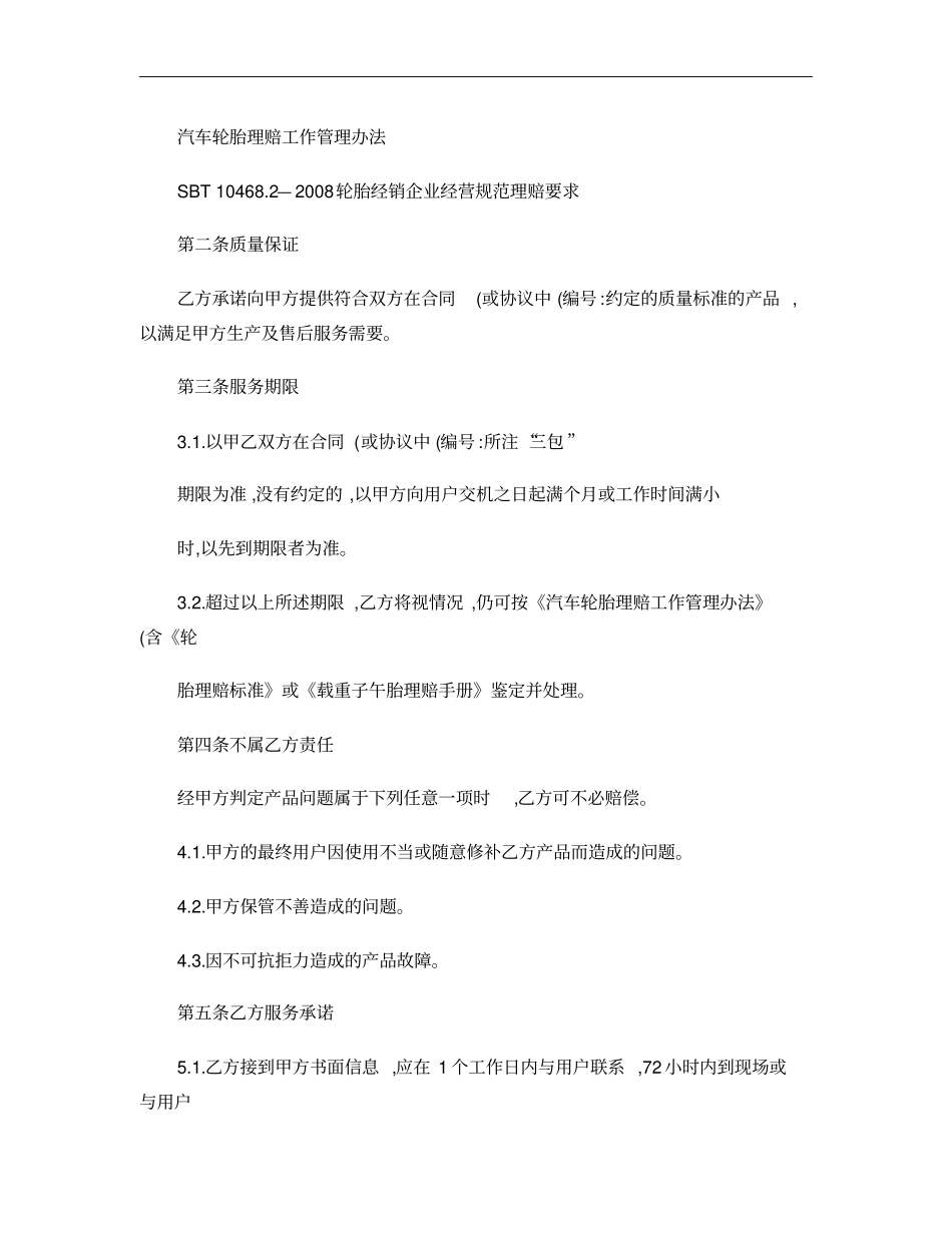 汽车轮胎售后服务协议标准版概要_第2页