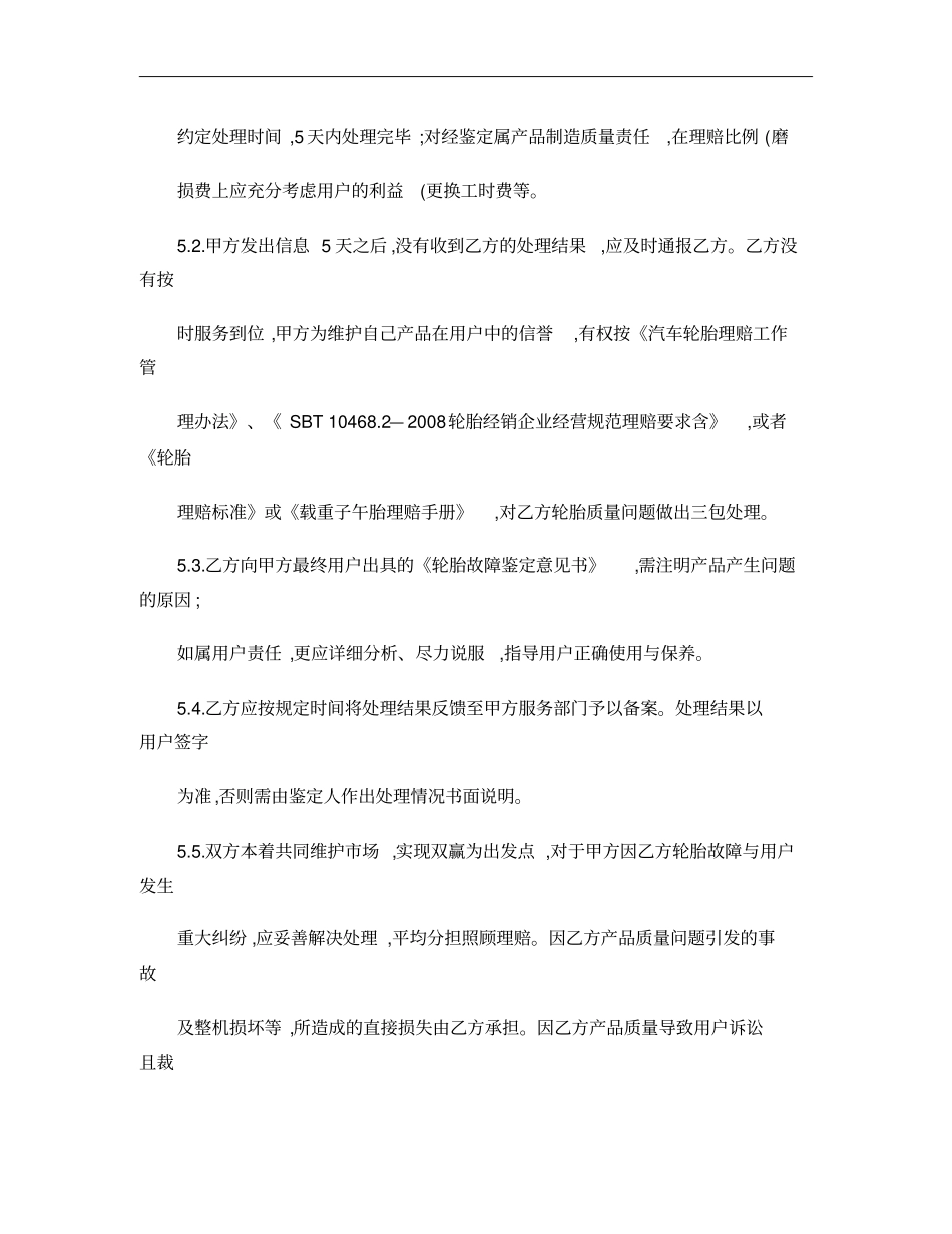 汽车轮胎售后服务协议标准版概要_第3页