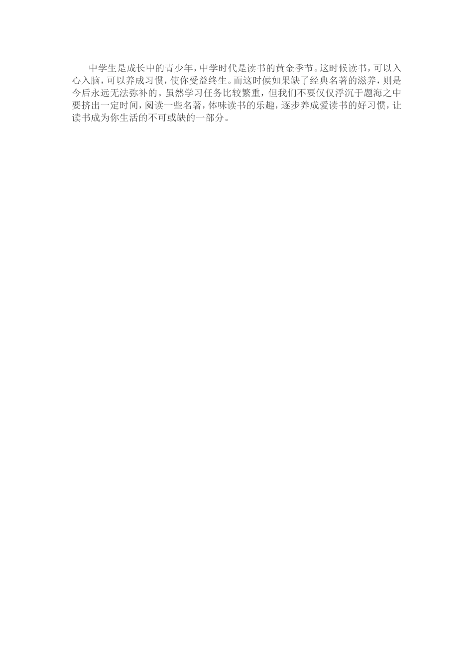 读书是快乐的_第2页