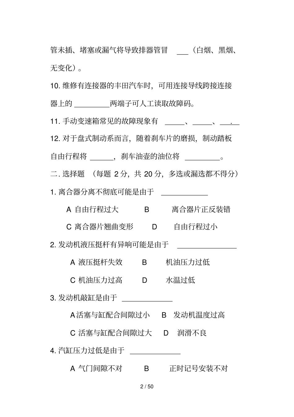 汽车诊断与维修习题_第2页