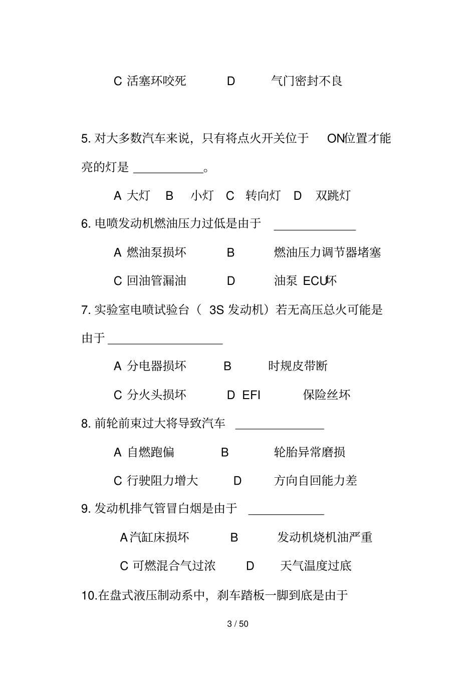 汽车诊断与维修习题_第3页