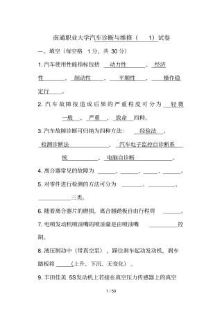 汽车诊断与维修习题