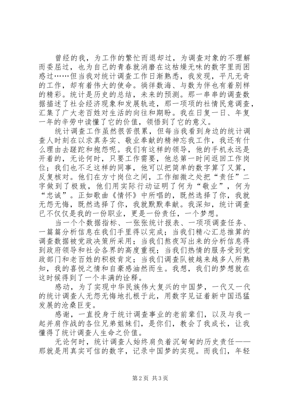 扬帆数海与梦同行演讲稿范文_第2页