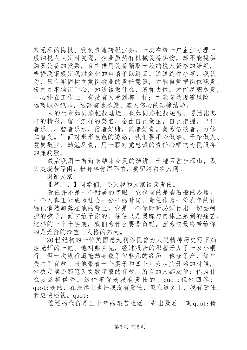 责任与态度的演讲稿范文_第3页