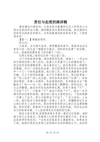 责任与态度的演讲稿范文