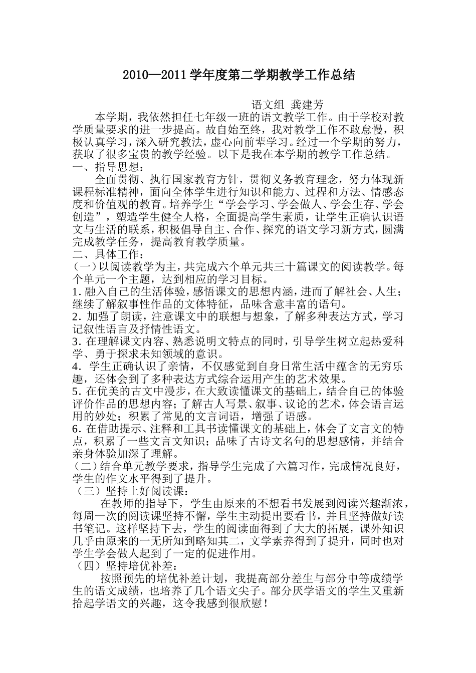 七下教学总结_第1页