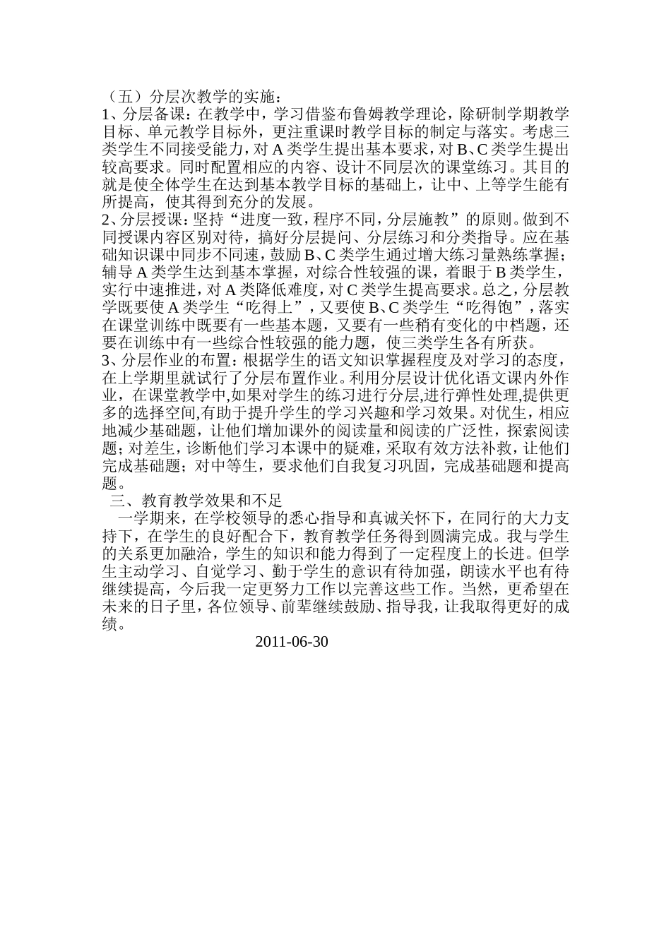 七下教学总结_第2页