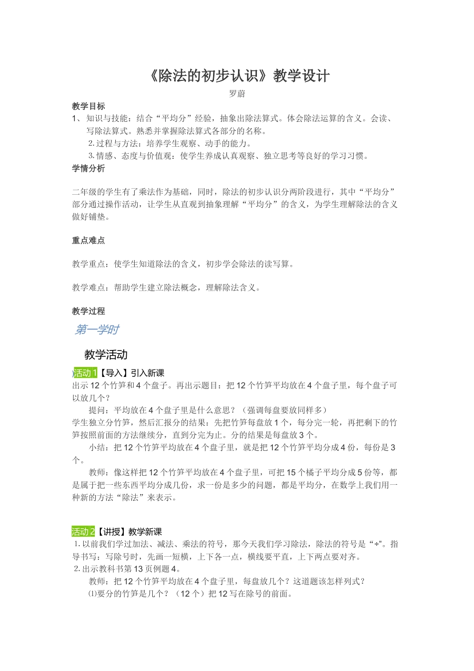 《除法的初步认识》教学设计_第1页