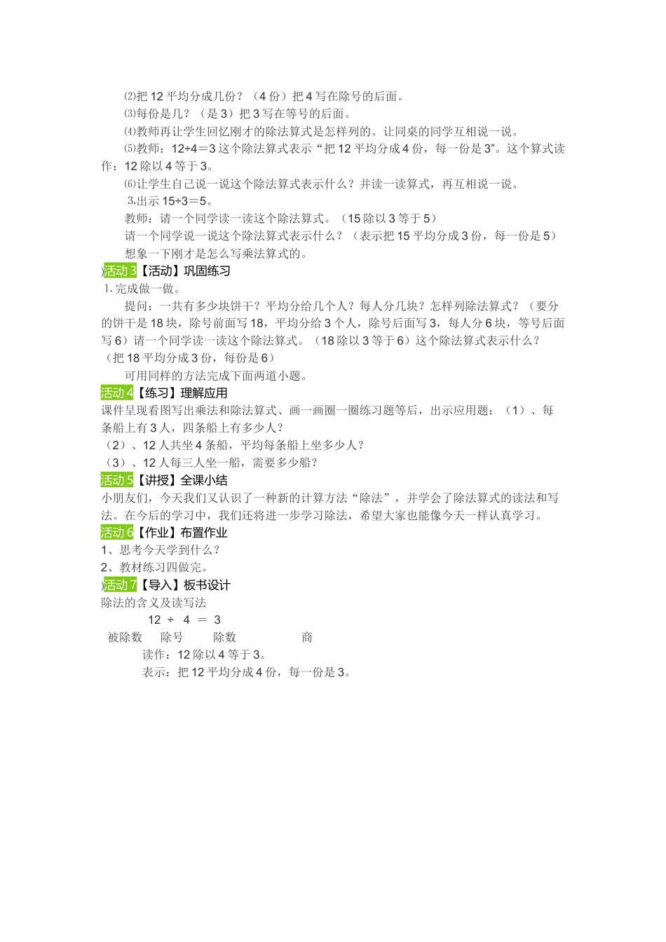 《除法的初步认识》教学设计_第2页