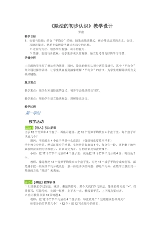 《除法的初步认识》教学设计