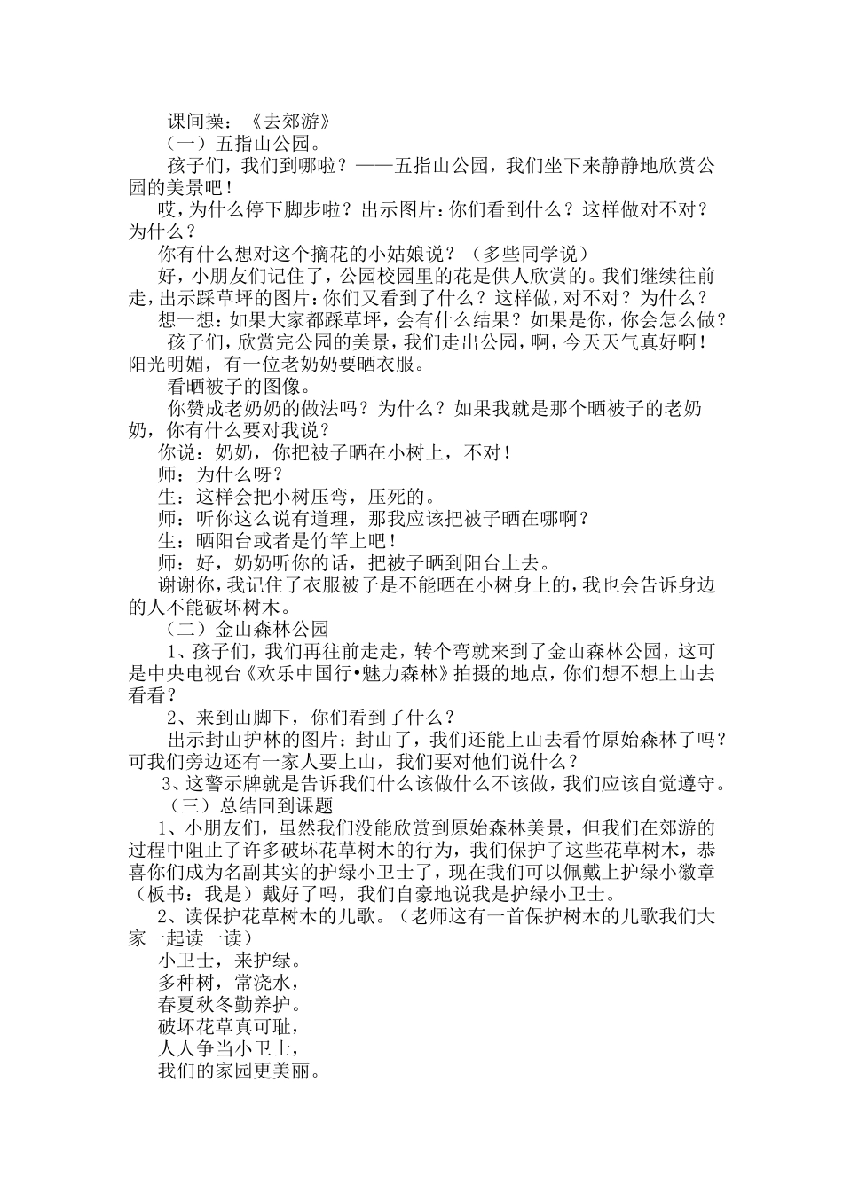 我是护绿小卫士_第3页