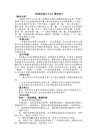 我是护绿小卫士