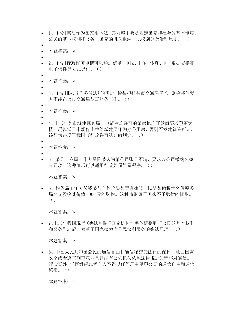 学法考试参考答案_第1页