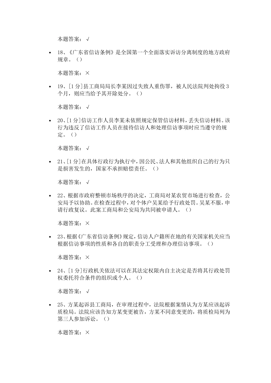 学法考试参考答案_第3页