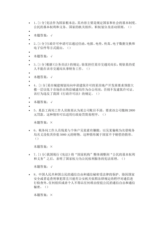 学法考试参考答案