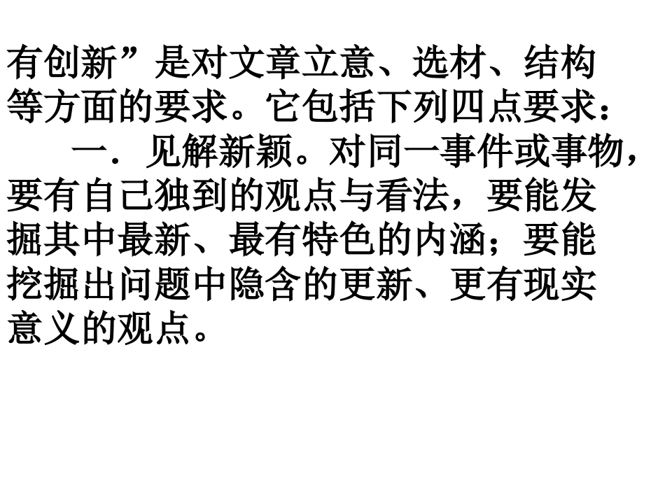 注重创新_学习写得新颖_第2页