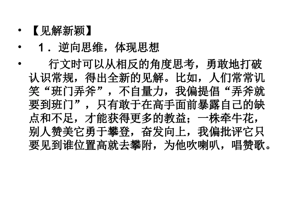 注重创新_学习写得新颖_第3页