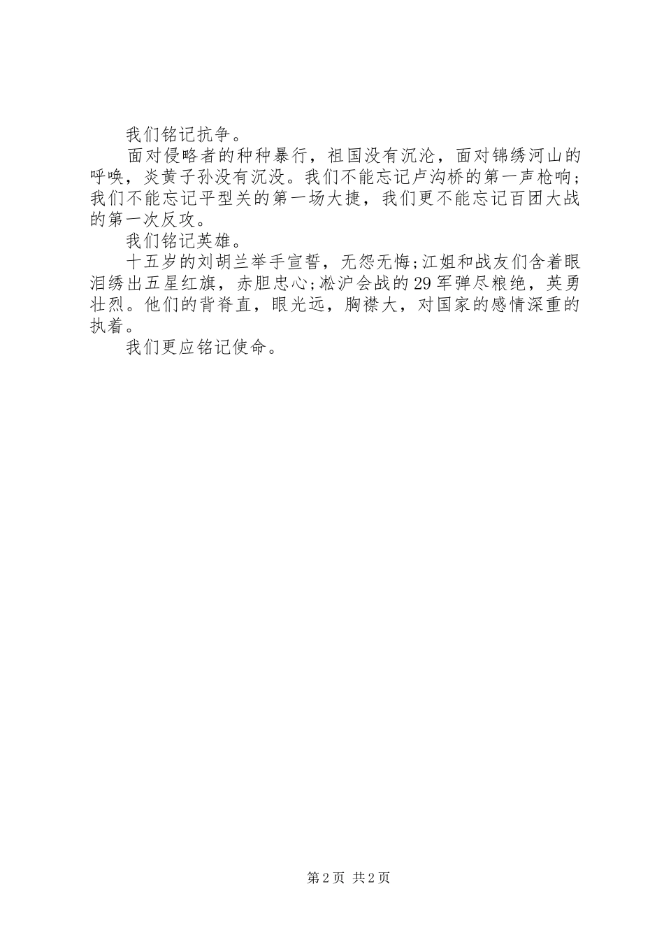 祖国在我心中演讲稿范文：走在厚德广场上_第2页