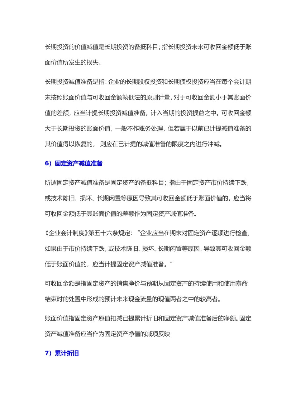 备抵科目总结_第2页