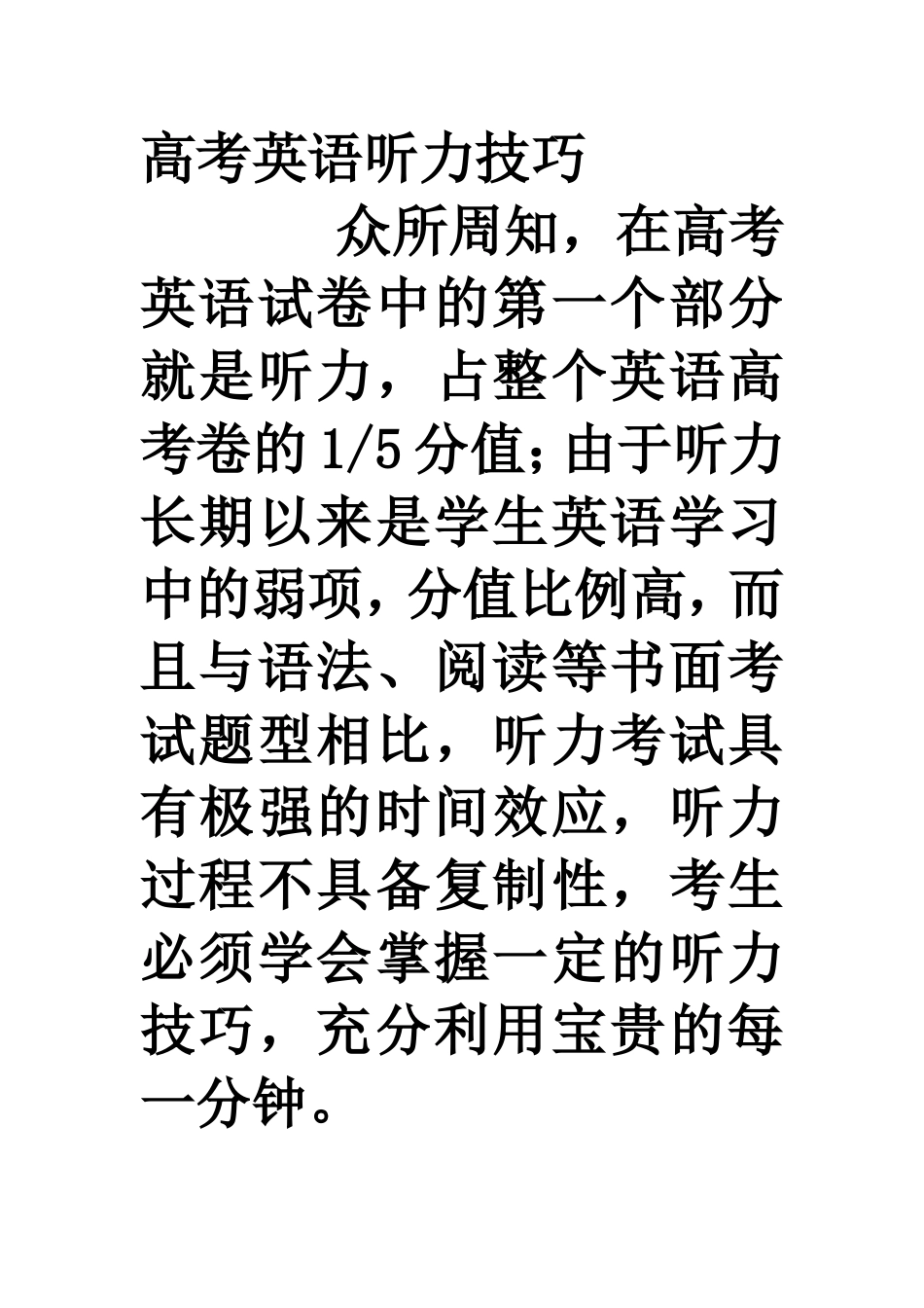 高考英语听力技巧_第1页