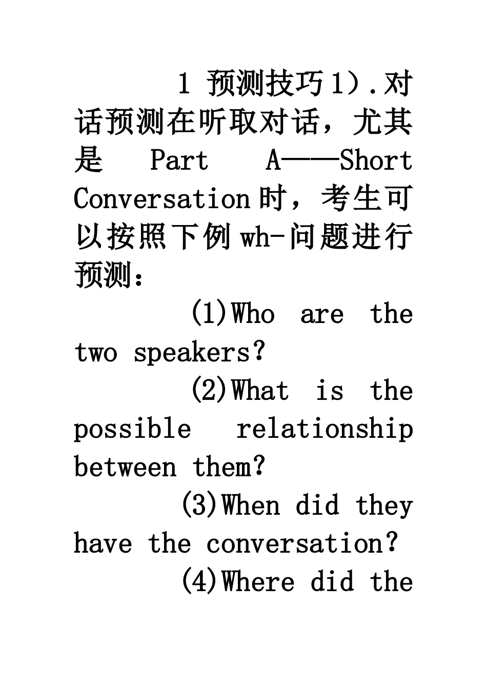 高考英语听力技巧_第2页