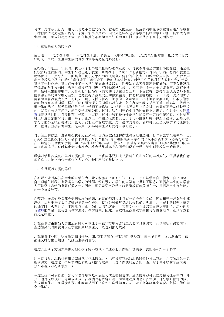 低年级能力培养_第1页