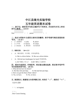 五年级期末英语样卷