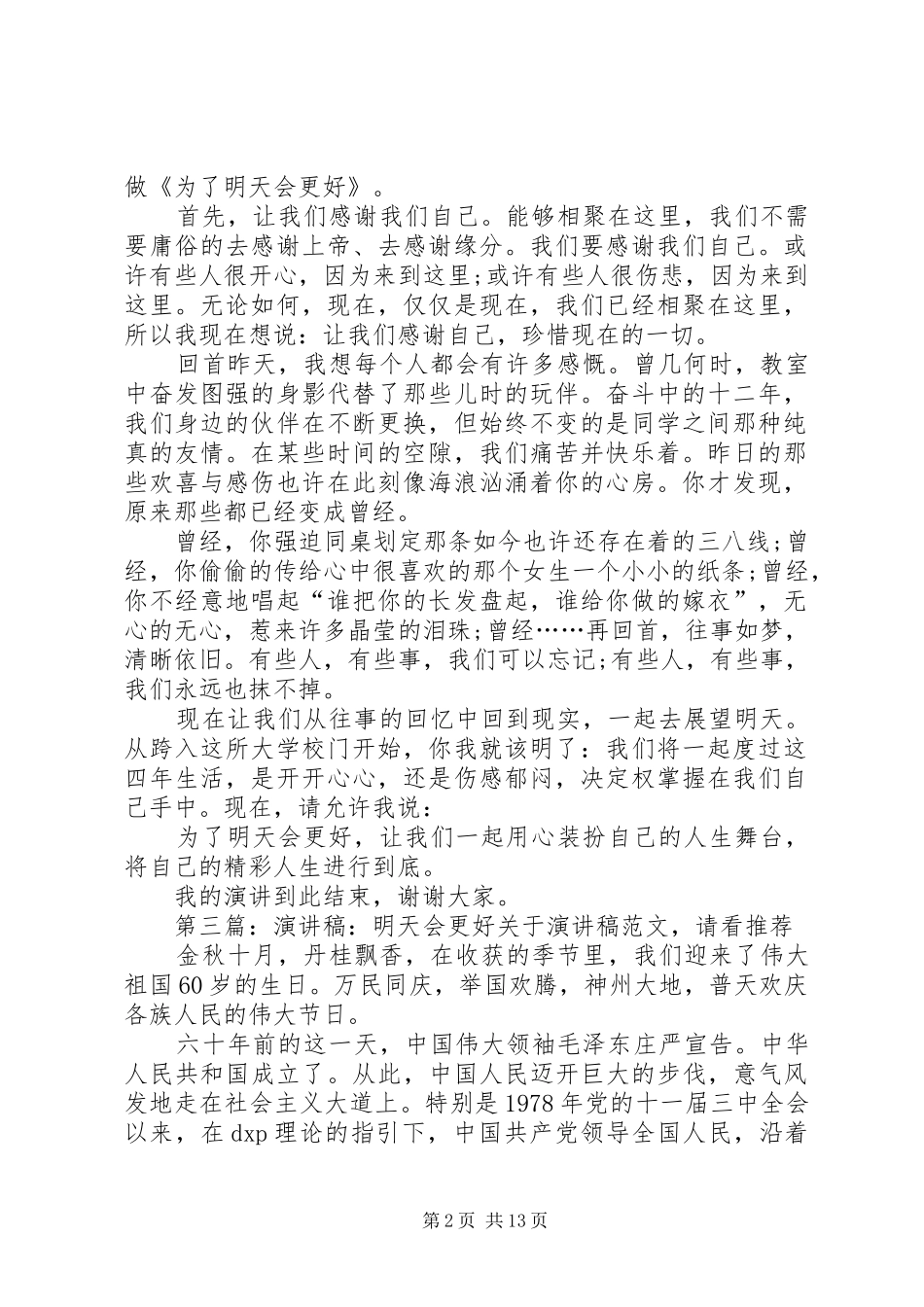 为了明天会更好演讲稿范文_第2页