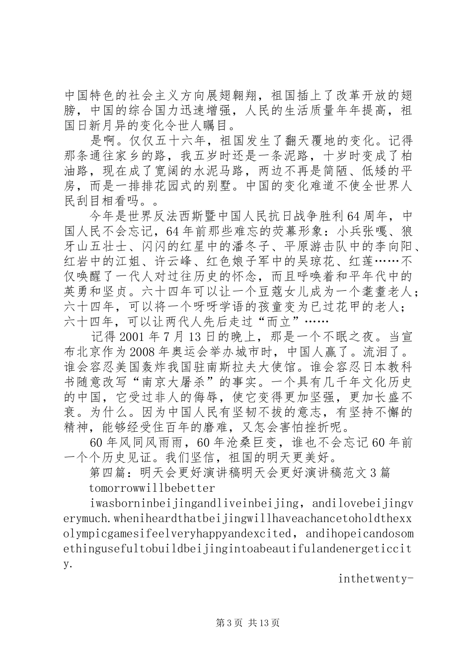 为了明天会更好演讲稿范文_第3页