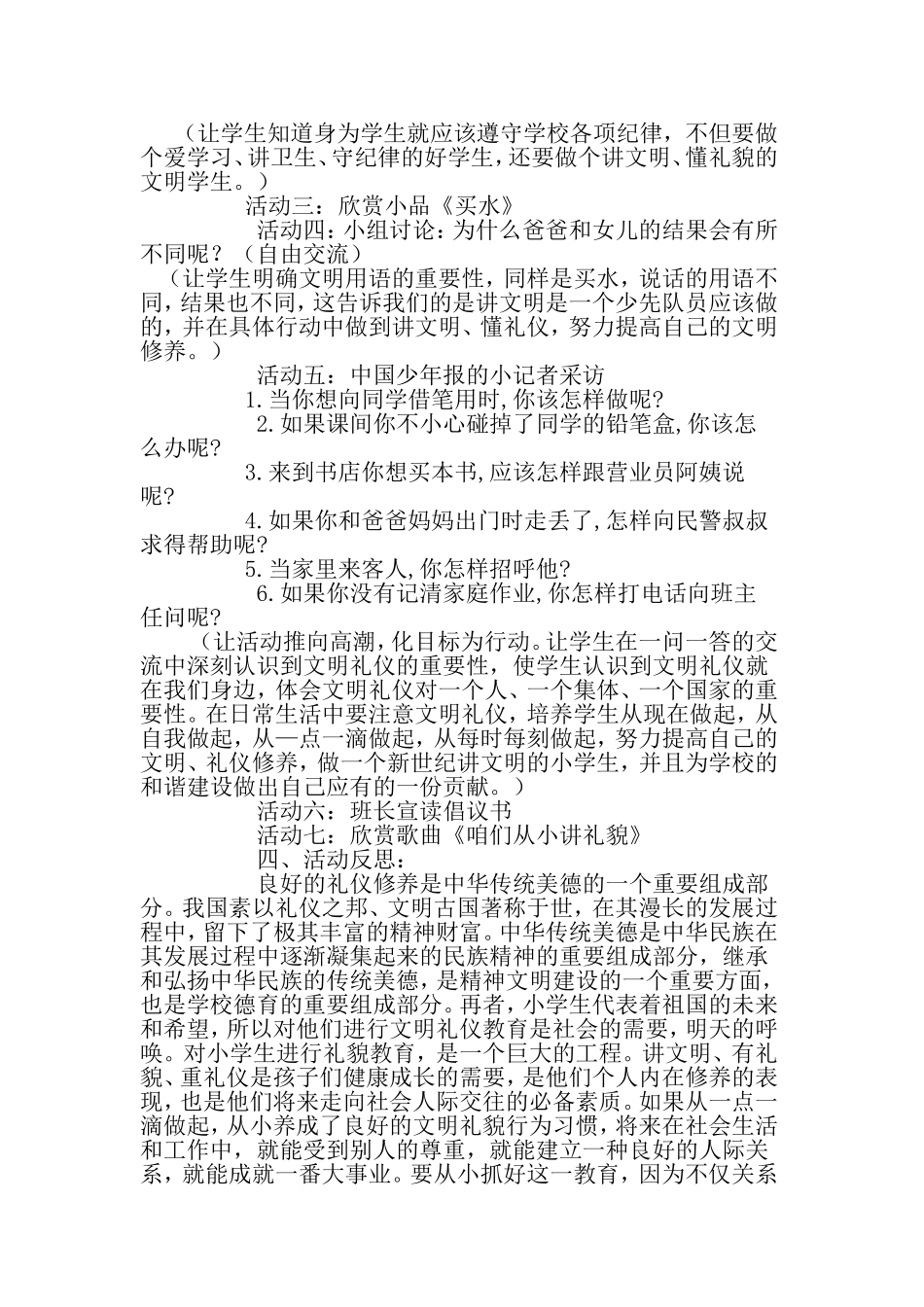 德育教育课例易红涛_第2页