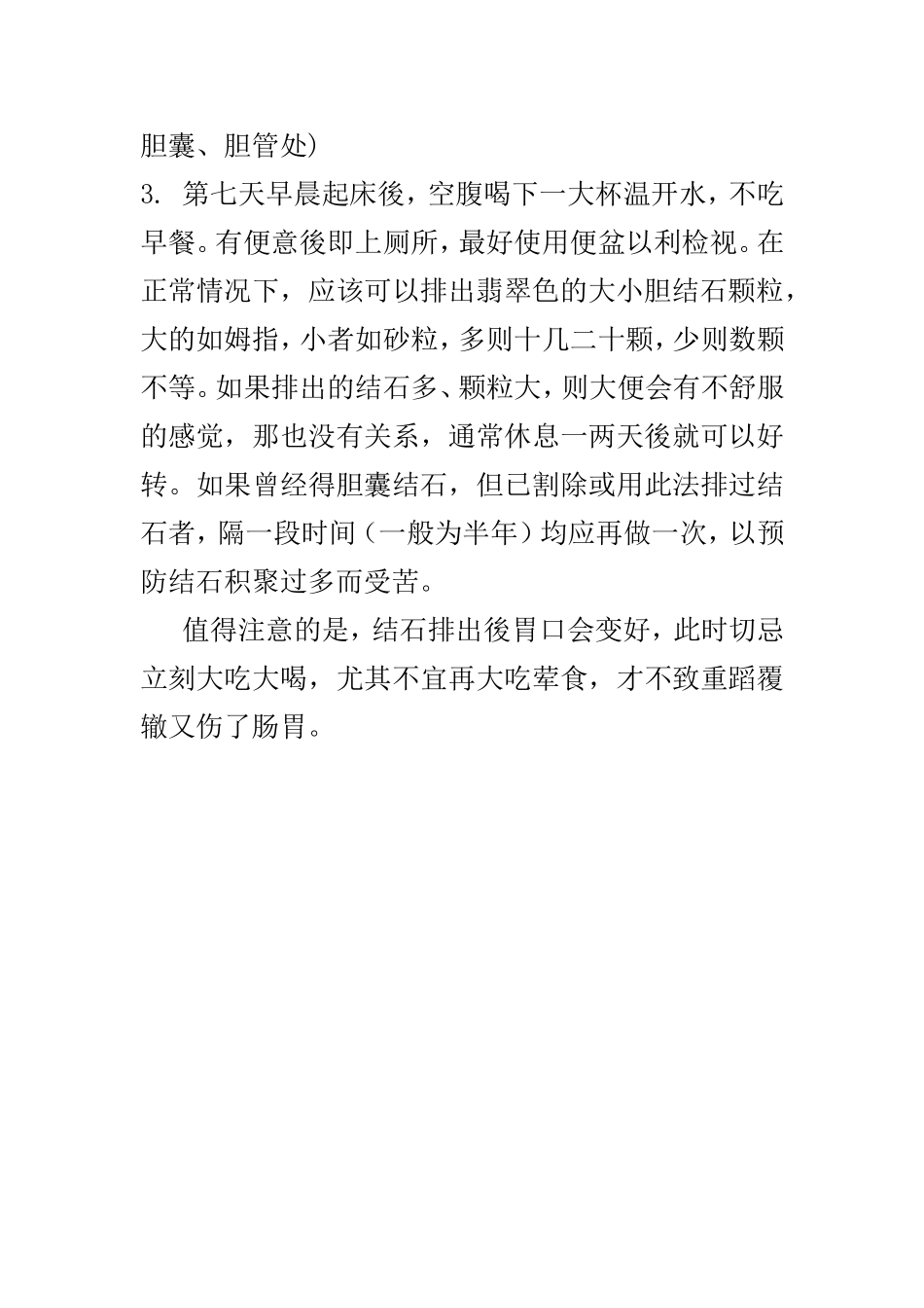 胆结石苹果汁疗法_第2页