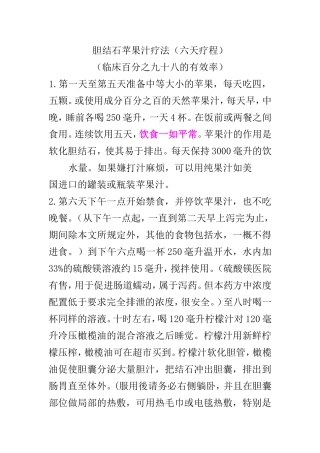 胆结石苹果汁疗法