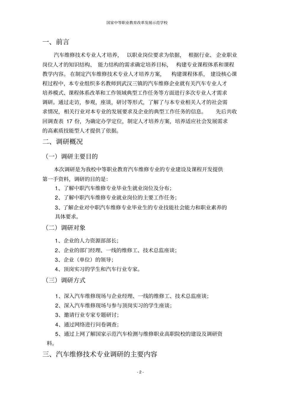 汽车运用与维修专业调研报告_第2页