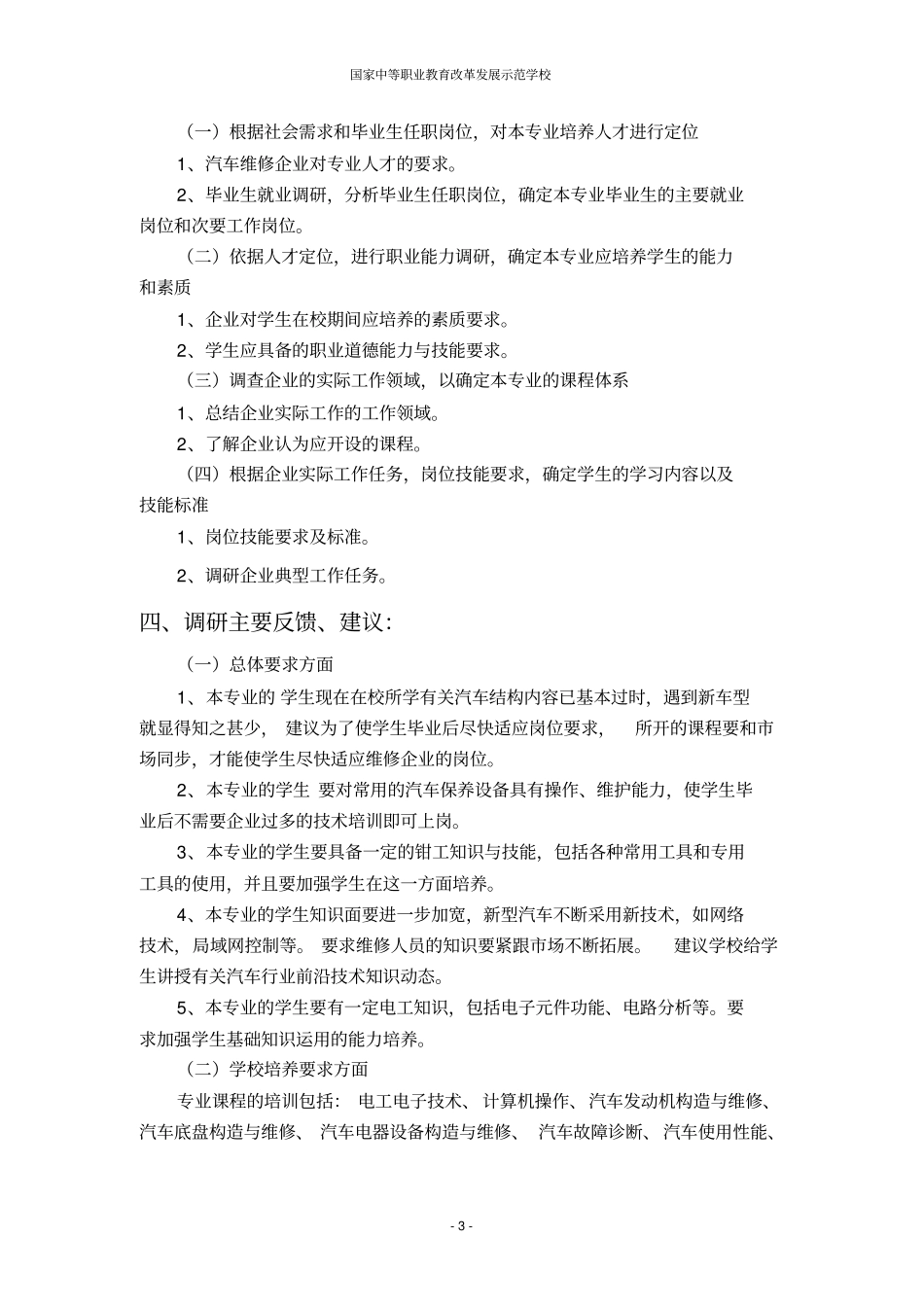 汽车运用与维修专业调研报告_第3页