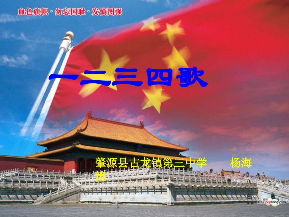《一二三四歌》课件_第1页
