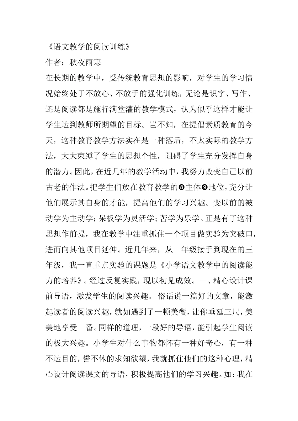 语文教学的阅读训练 (2)_第1页