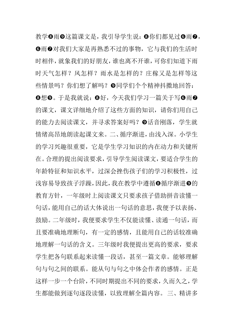 语文教学的阅读训练 (2)_第2页
