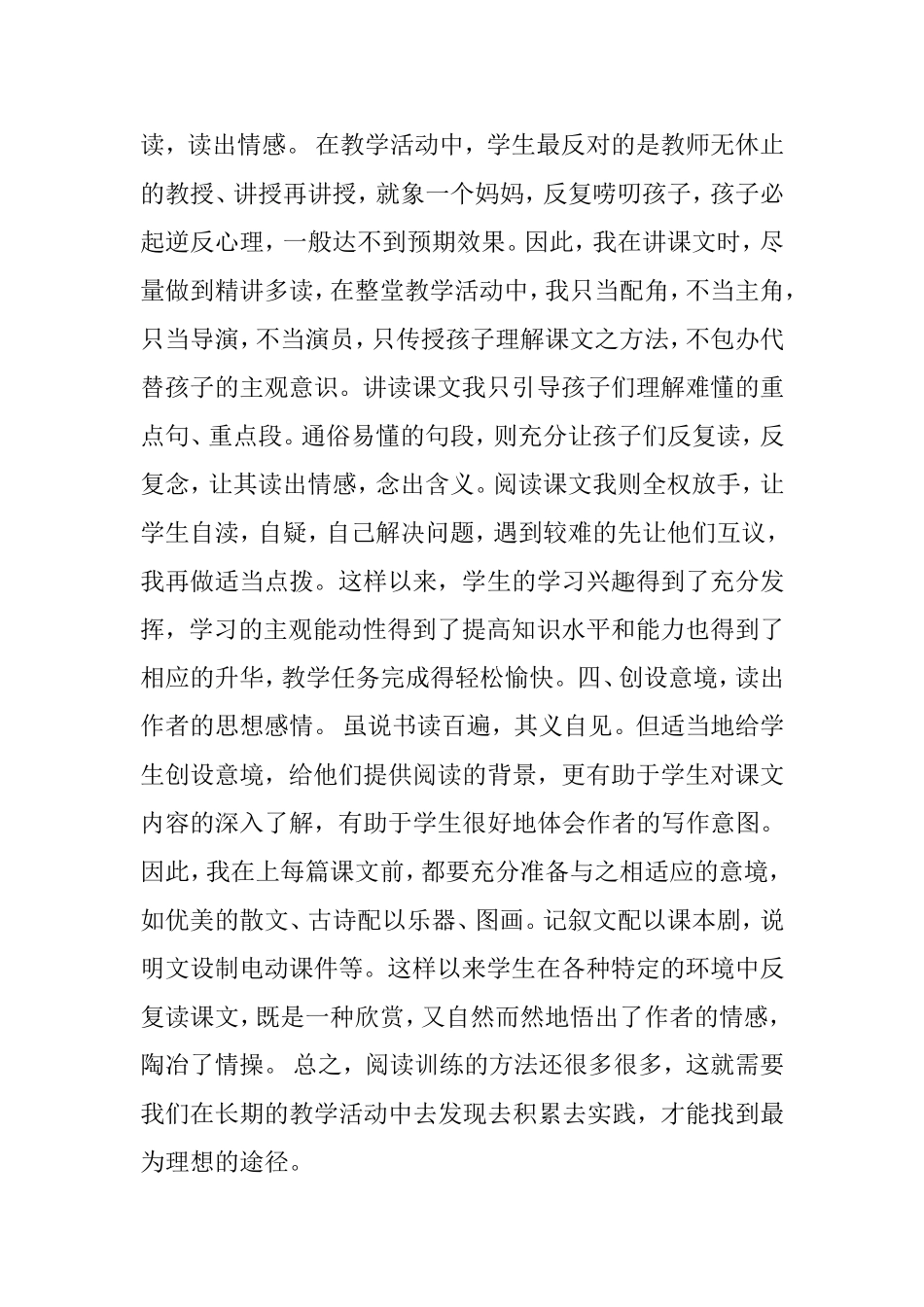 语文教学的阅读训练 (2)_第3页