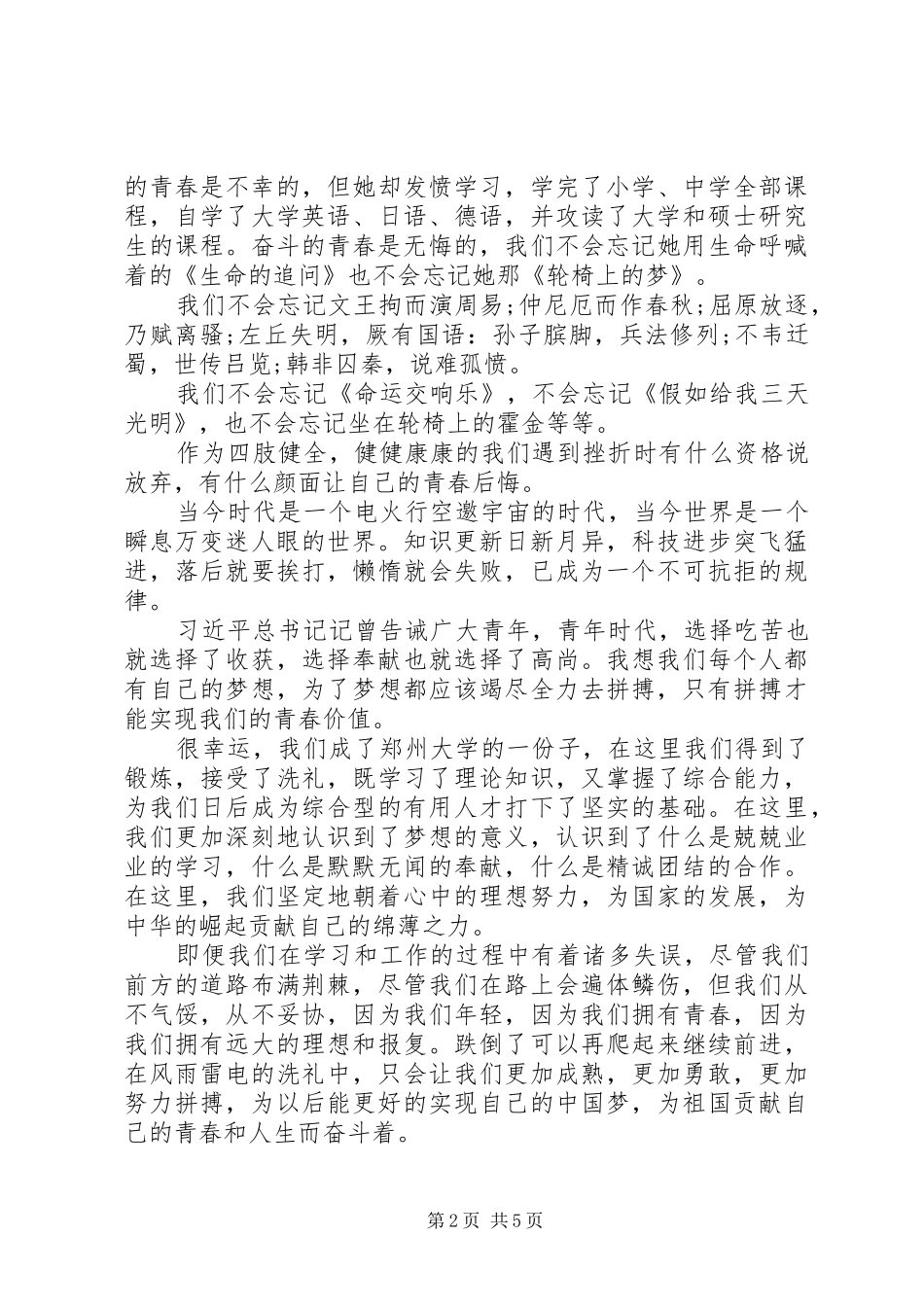 青春与奋斗主题演讲稿范文三篇_第2页