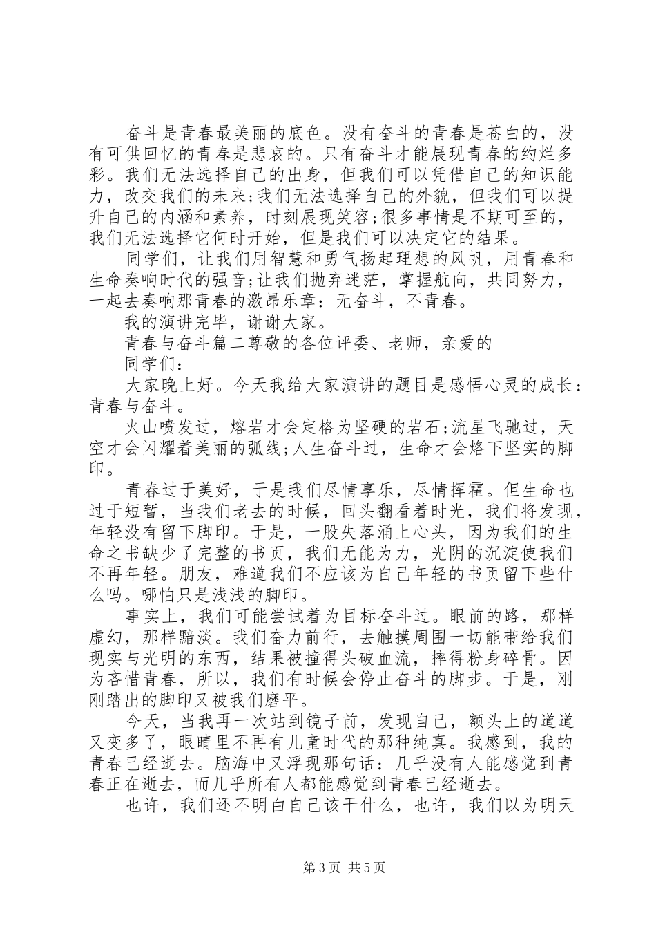 青春与奋斗主题演讲稿范文三篇_第3页