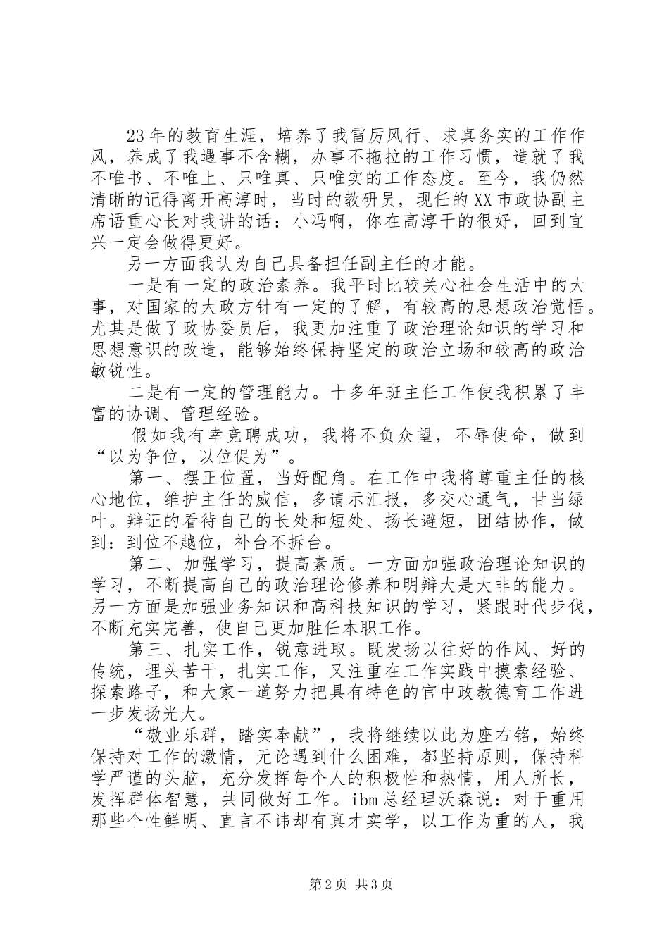 竞政教处副主任的致辞演讲稿_第2页