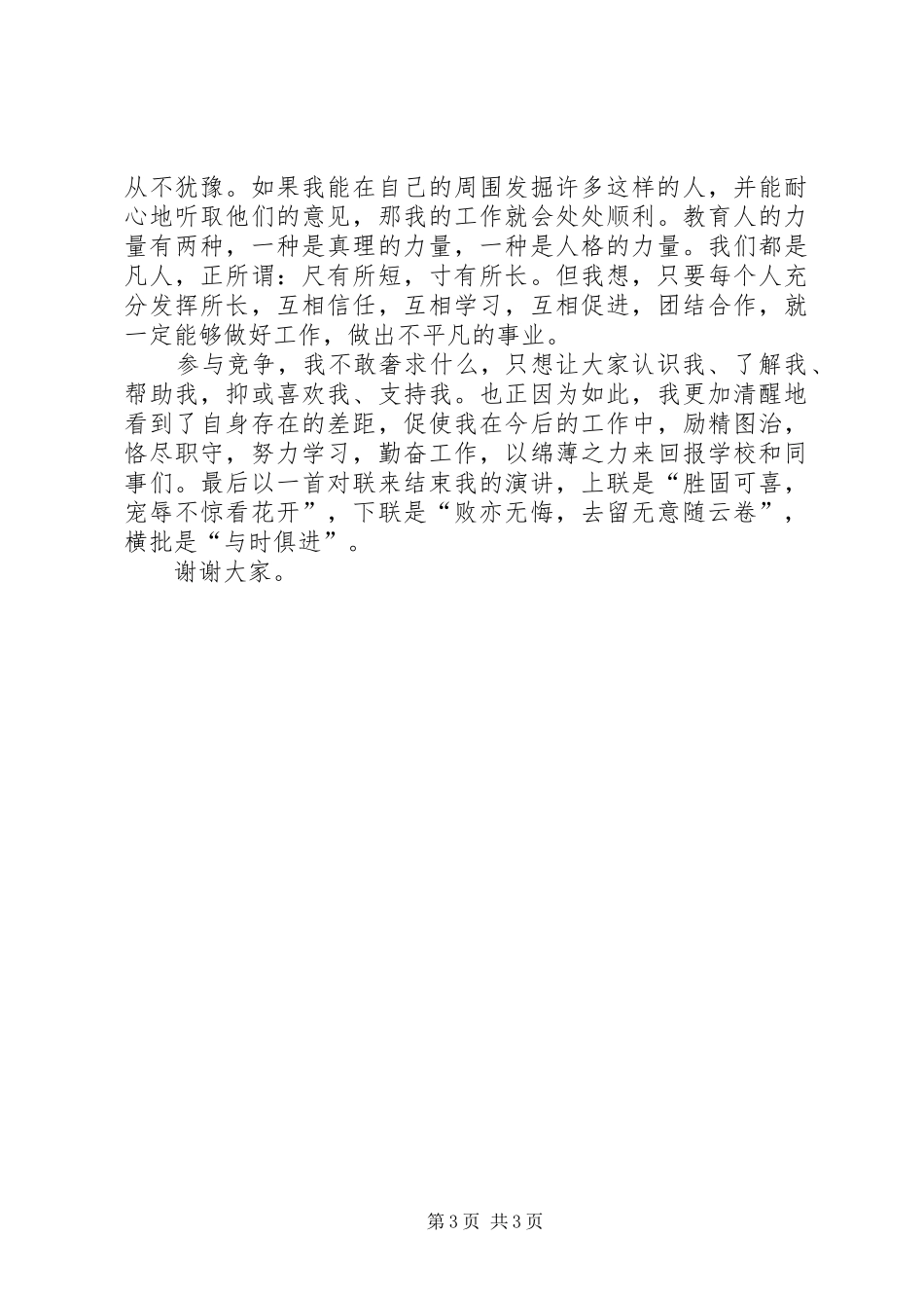 竞政教处副主任的致辞演讲稿_第3页