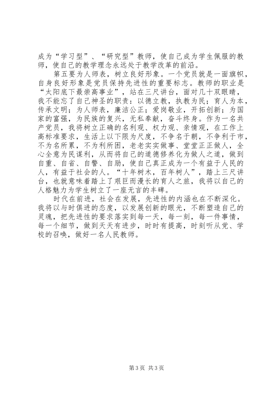 演讲稿范文在平凡的工作岗位上体现党员的先进性_第3页