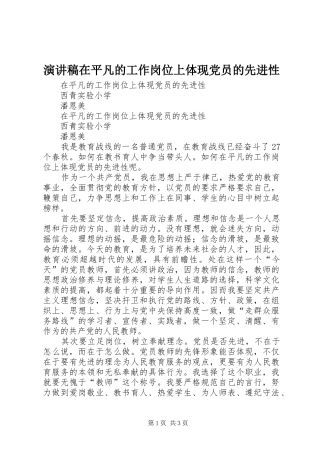 演讲稿范文在平凡的工作岗位上体现党员的先进性