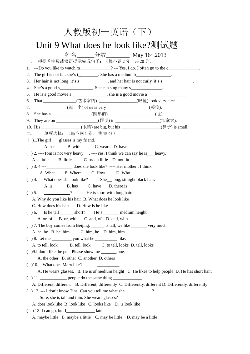 七年级下册第九单元测试题_第1页
