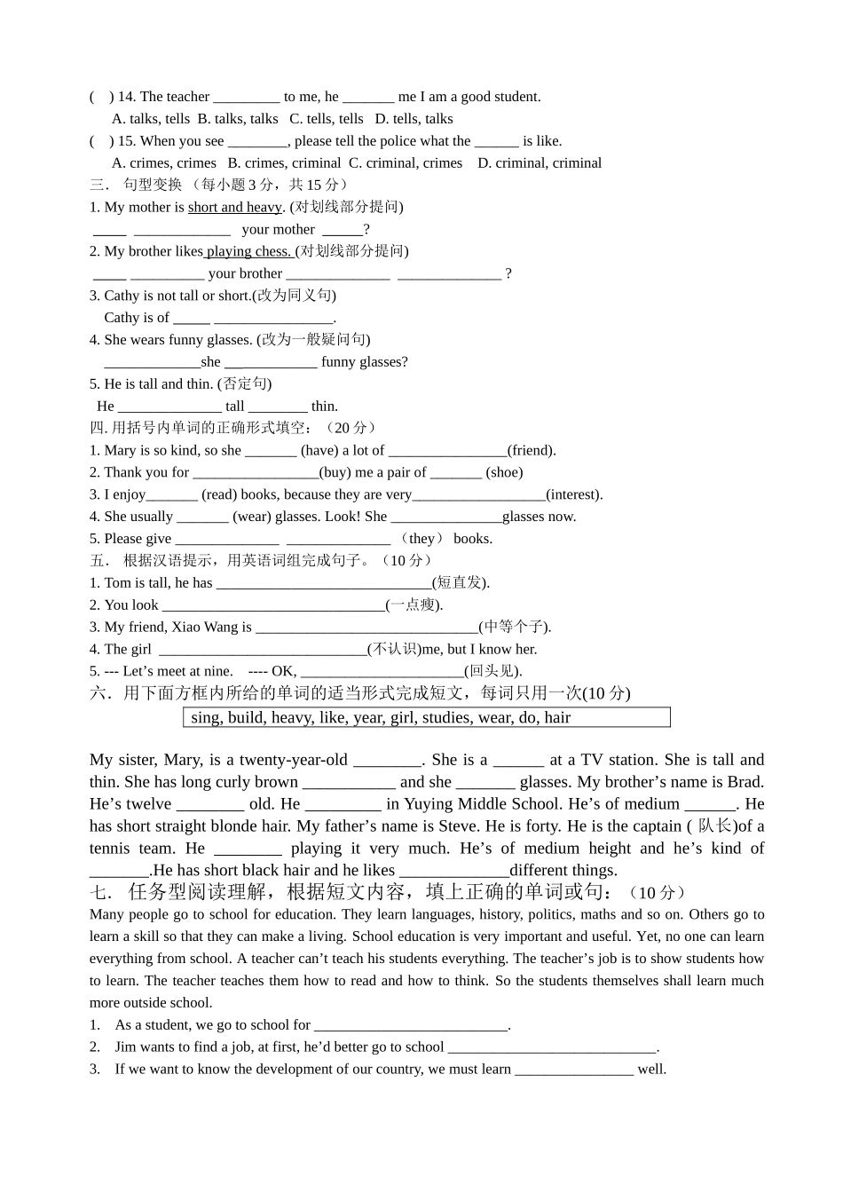 七年级下册第九单元测试题_第2页