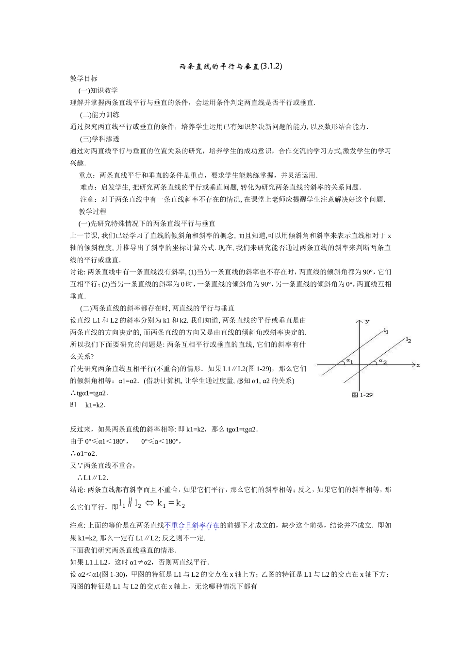 两条直线的平行与垂直(312)_第1页