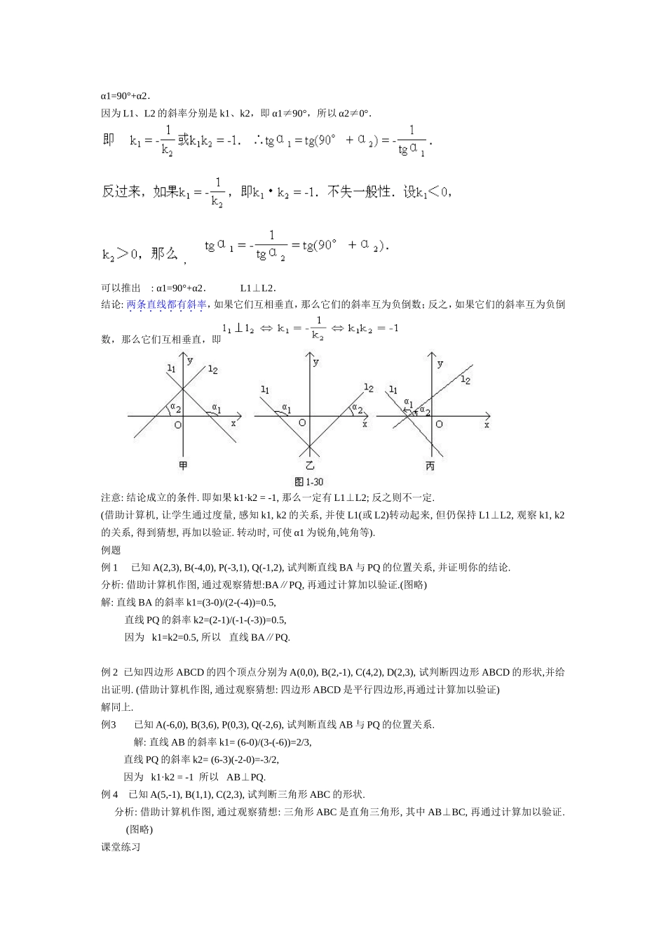 两条直线的平行与垂直(312)_第2页