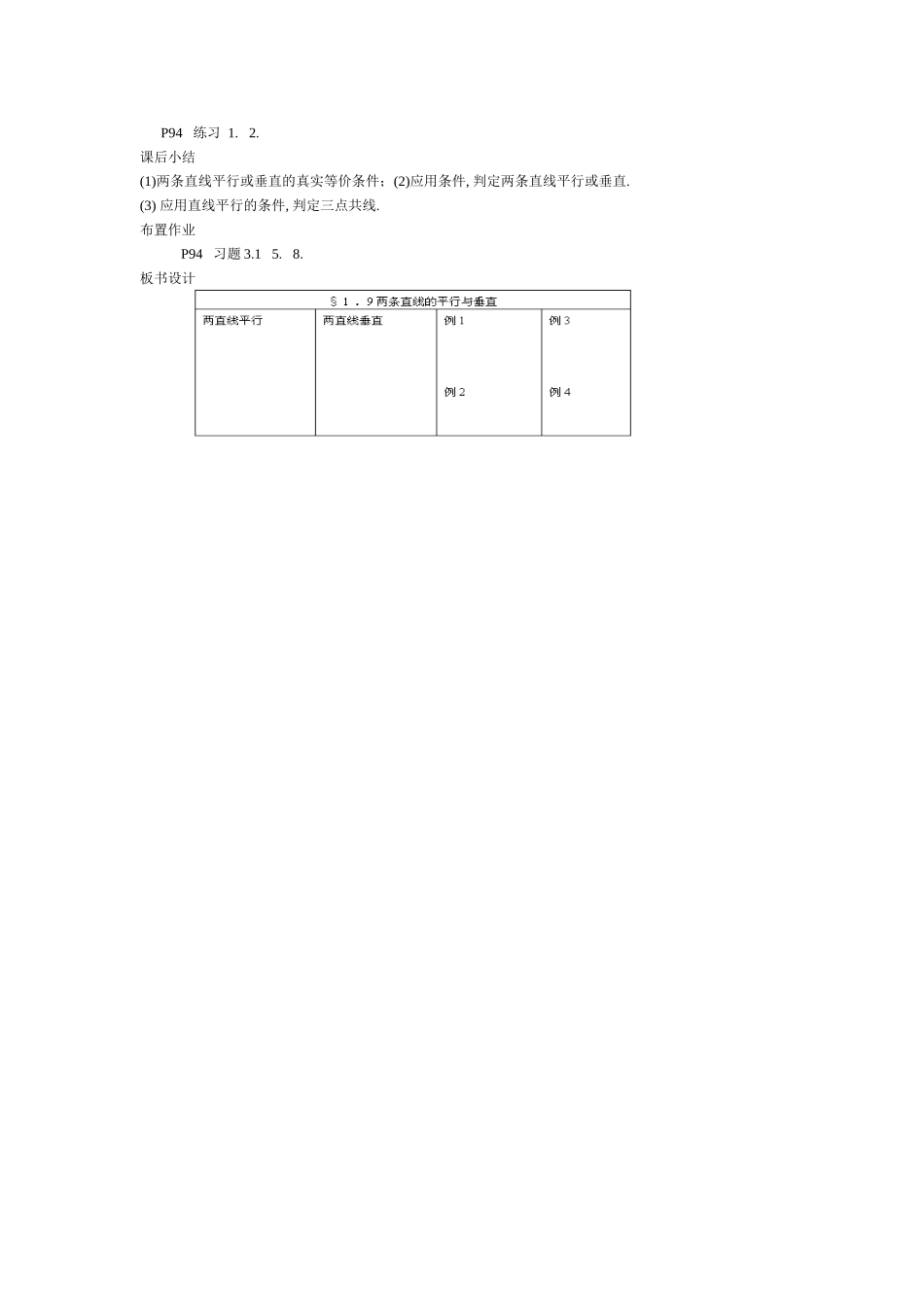 两条直线的平行与垂直(312)_第3页