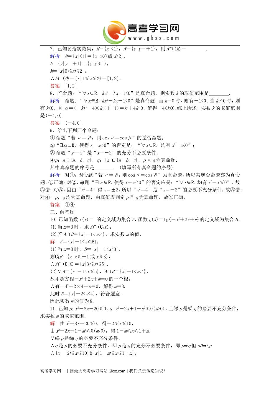 集合与常用逻辑用语专题训练_第2页